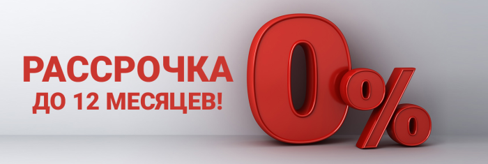 Рассрочка в магазине "МАГАЗИН"еДИН" до 12 месяцев!