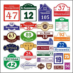 Табличка на дом