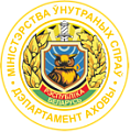 Свислочский отдел Департамента охраны МВД Республики Беларусь Свислочский отдел Департамента охраны МВД Республики Беларусь
